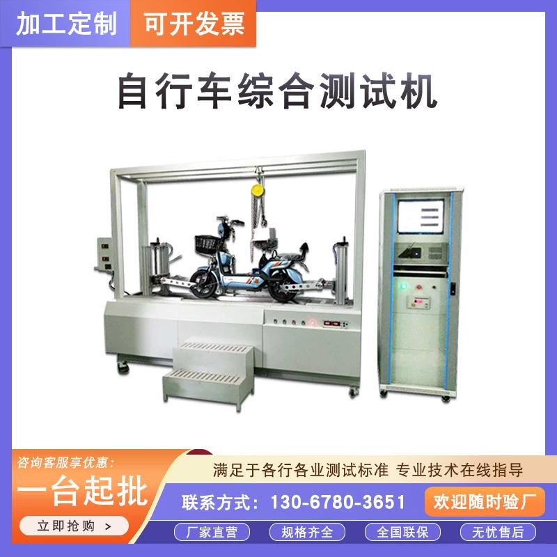 Комплексная испытательная машина для велосипеда, комплексный испытательный стенд для ходьбы по маршруту электромобиля, машина для усталости всего автомобиля