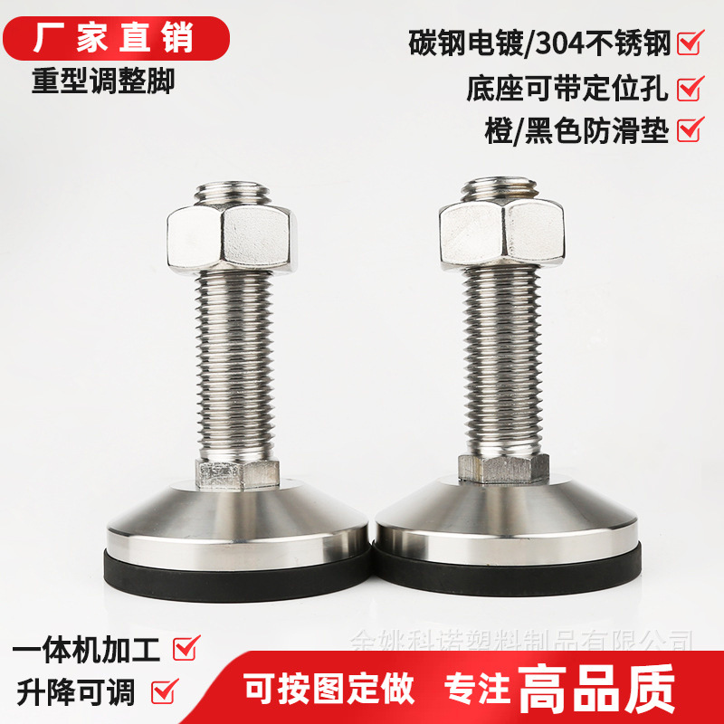 不锈钢实心底座加厚橡胶垫120mm直径注塑机重型支撑脚  地脚支撑