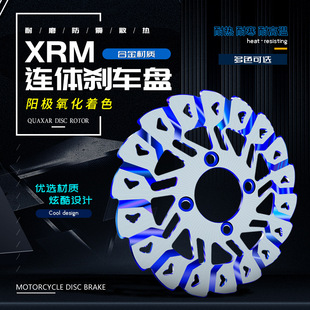 Motorcycle modified disc brake disc accessories modified XRM125 conjoined disc brake disc 220mm brake disc