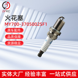 MY700-3705002SF1 spark plug adapted to Yuchai country 6 engine IFR7AJ-4D original factory