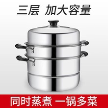不锈钢蒸锅三层3层蒸馒头蒸笼加厚二层家用小煤气灶用价格实惠款