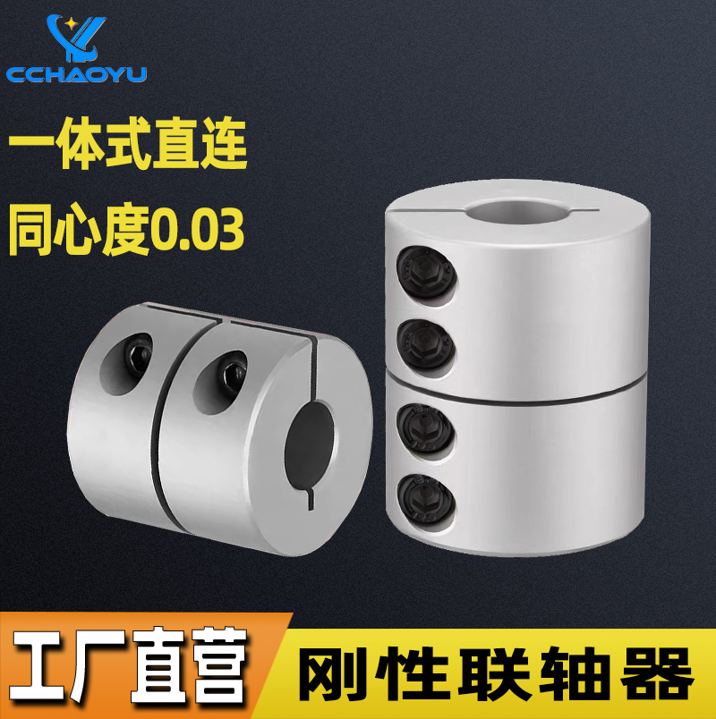 一体刚性联轴器 雕刻机电机连轴器搅拌机高强度大扭矩钢性直连器