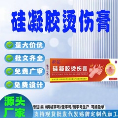 現物代加工火傷ロール油はね傷赤腫れ水泡金属火傷シリコンゲル火傷クリーム