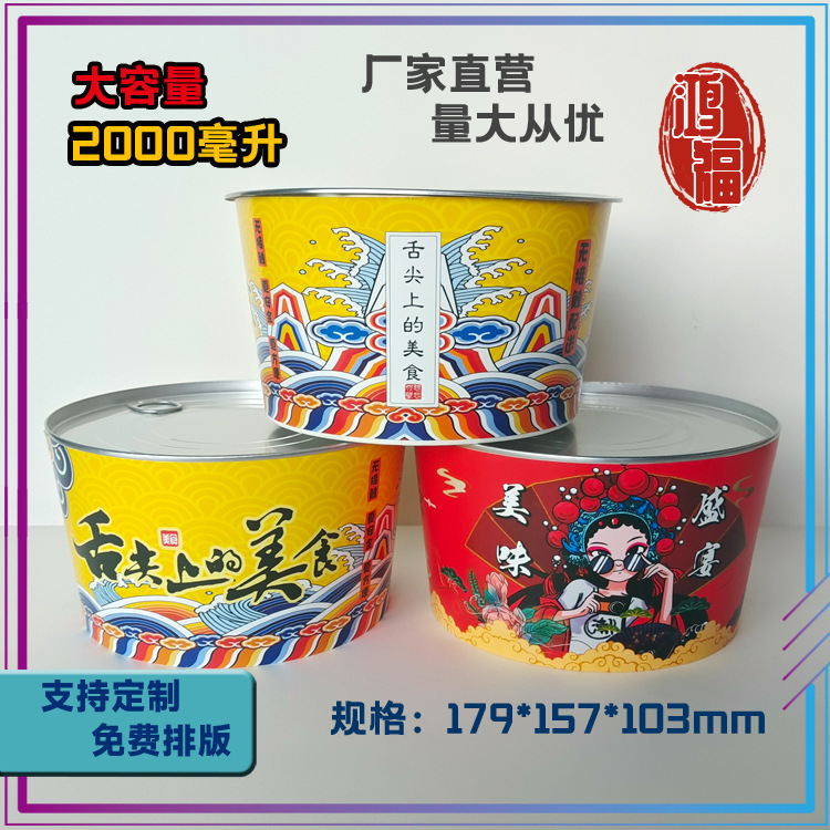 2000毫升水煮鱼麻辣烫小龙虾易拉罐纸碗打包盒餐盒外卖专用