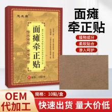 思友康面瘫贴面部脸部后遗症嘴歪眼斜穴位贴膏神经麻木贴