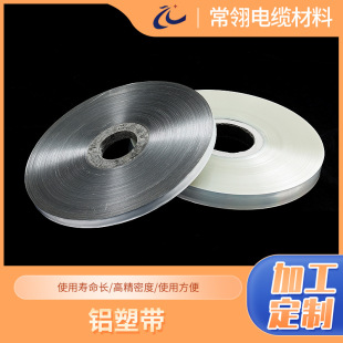 Supply Aluminum plastic tape pp wire and cable shielding wrapping tape can be made on demand Aluminum plastic composite tape manufacturers wholesale