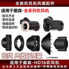 适用于戴森dyson电吹风机HD16磁吸风罩造型防飞翘通用扩散风嘴
