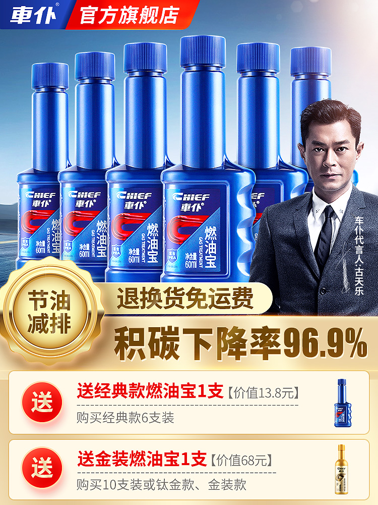 现货车仆官方旗舰店官网正品燃油宝除积碳pea燃油添加剂发动机清