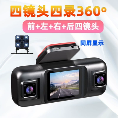 Four-lens dashcam 1080P high-definition night vision with simultaneous display of front, rear, left, and right panoramic views (Driving recorder)