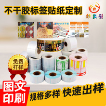 不干胶标签贴纸牛皮纸美纹纸卷筒标签纸UV转印贴条形码铜版纸条码
