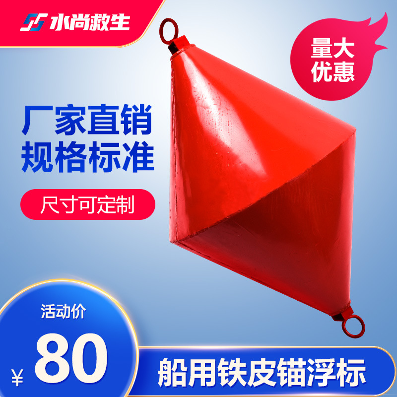 水上锚浮球/铁皮浮标/船抛锚浮标/航道示位标信号靠球/锥型浮标桶