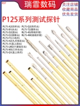 ������̽������� PL75ϵ�е��ɶ���ͷpcb��·������Բצ��ͷ̽��