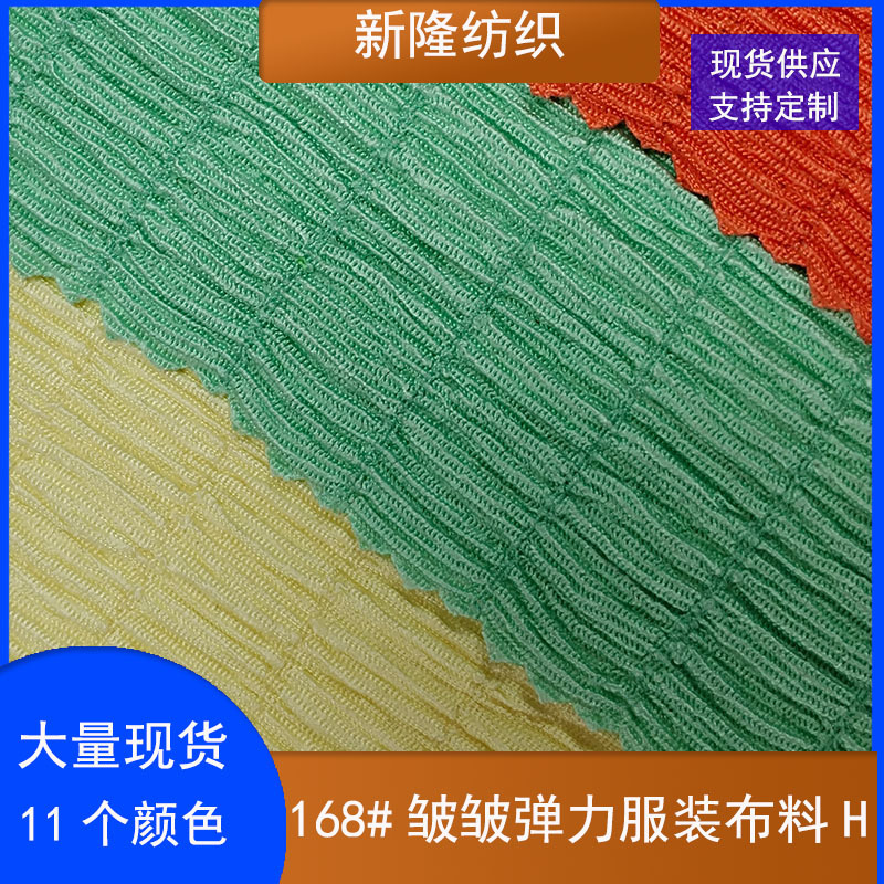现货168#皱皱弹力服装布料新款时尚女装服装面料紧身裙面料