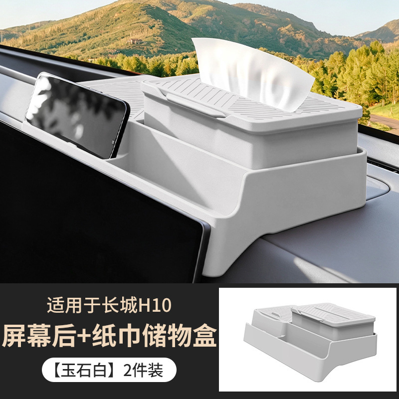 Suitable for Great Wall H10, multifunctional car tissue and ETC storage box behind the screen, car accessories