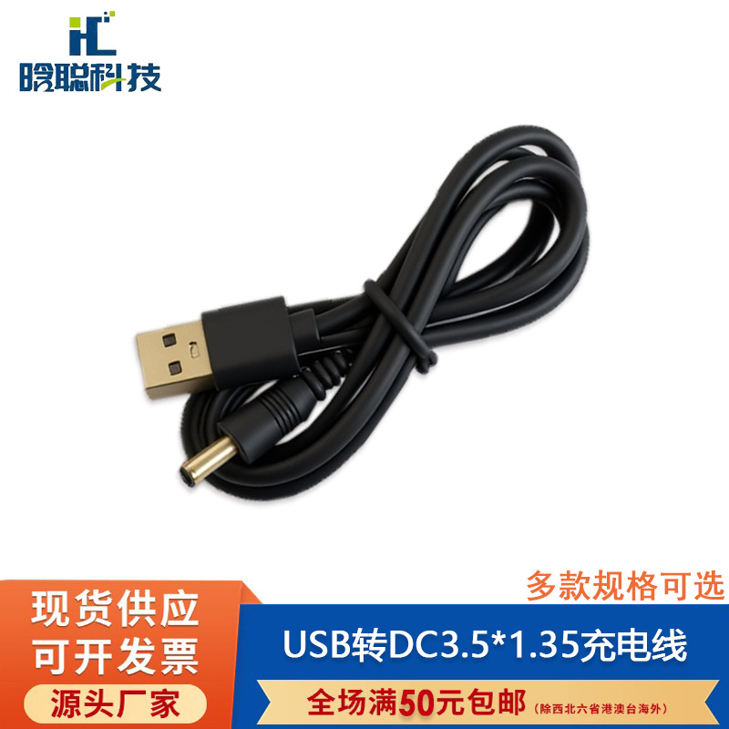 USB转DC3.5电源线2A电动牙刷强光手电筒玩具小风扇头灯圆头充电线