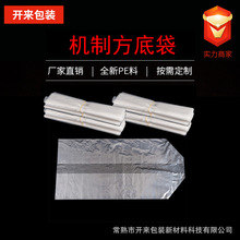 厂家现货直供批发机制方底袋透明四方包装袋内箱PE袋防水防尘袋