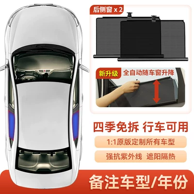 Car curtains: protection, and heat insulation window - a-pair-of-rear-side-windows-automatic-retractable-type-customized-vehicle-ideal-l624-current-model