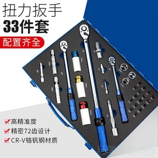 33 pieces of high-precision preset adjustable auto repair tire spark plug bicycle torque kg torque wrench tool