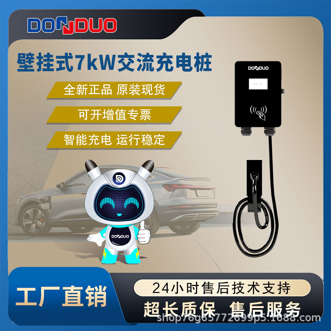 东铎交流充电桩7kw壁挂式家用、汽车充电壁挂智能充电电动车