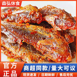 会抓鱼的猫网红香辣小黄鱼大块鱼干零食特产竹香鱼小吃香辣下饭菜