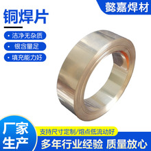 铜焊片HL105铜基纤料高频锡黄铜片锰锌硬质合金纤焊片接0.35/400