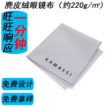 厂家可印logo印花大号超细纤维针一独立包装大镜布批发