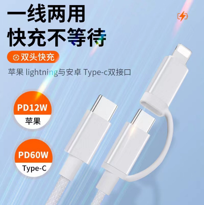 1対2データケーブルPD30Wは、Apple Huawei Dual Cデータケーブル60W携帯電話超高速充電ケーブルに適しています。|undefined