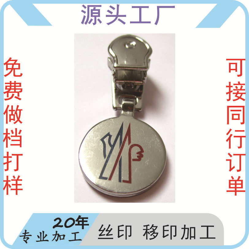 五金丝印UV面丝印电镀面丝印橡胶面丝印丝印开版烫金开版