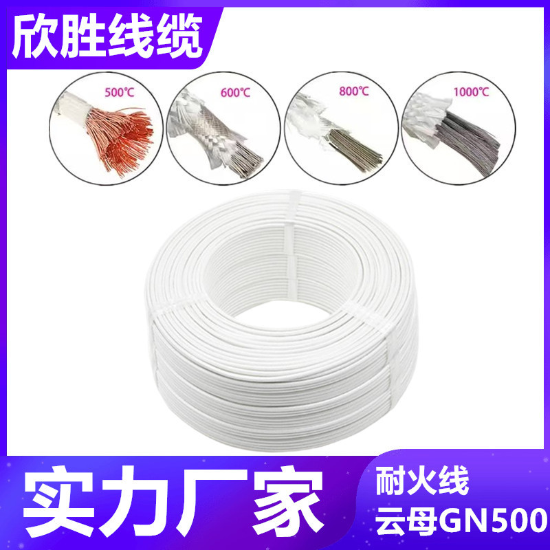 兴缘国标云母高温线GN500度纯裸铜电磁耐火电线编织云母绕包电线