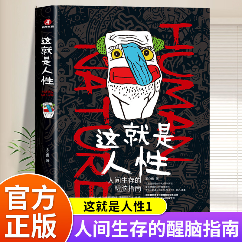 全3巻 これは人間性 123 対人社会 人間性解釈ガイド 人間性の根底にある論理の法則を洞察する