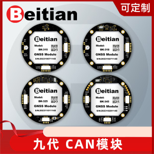 Beitian Jiading Can with Compass Gps Module Mcu Barometer Gnss Positioning Fpv Drone Flight Control Bk-315