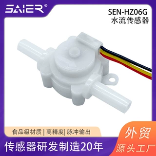 赛盛尔2分快插智能马桶流量计饮水机净水机脉冲霍尔流量传感器