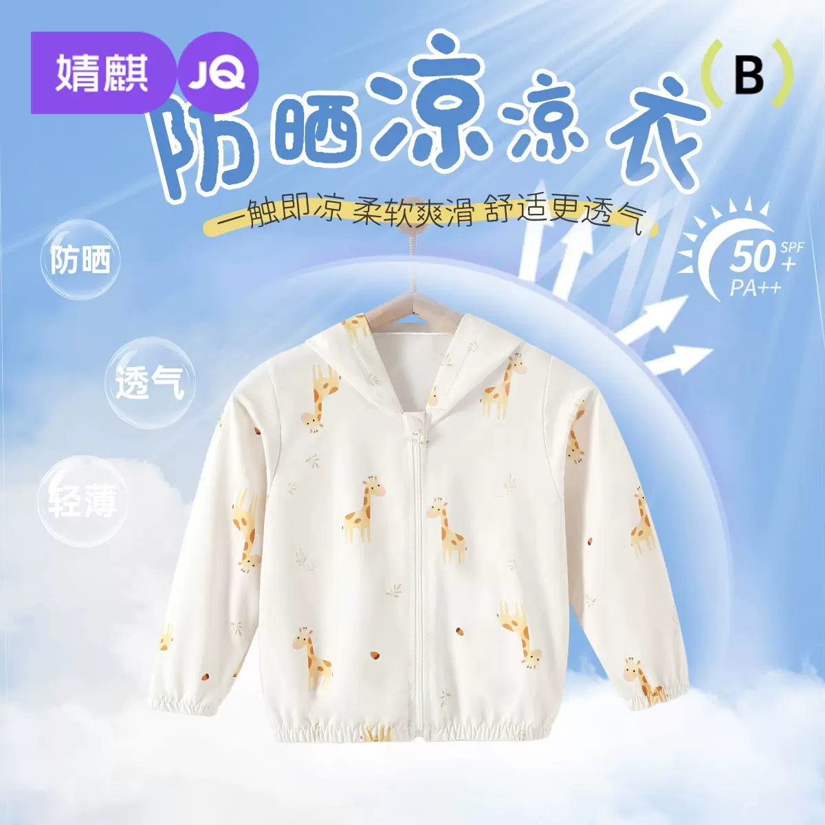 婧麒儿童防晒衣夏季2025新款透气男女宝宝轻薄外套女童连帽上衣