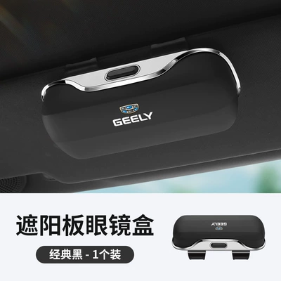 Geely Xingyue L Car-Specific Glasses Case Emgrand Boyue Binyue Sunglasses Storage Clip Modified Car Accessories (Car Glasses Clip/Bill Clip) - geely-classic-black-upgraded-high-end-glasses-case