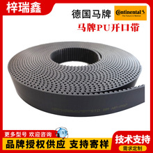 马牌PU开口带品牌授权双面齿错齿对齿PU橡胶环形工业皮带同步带