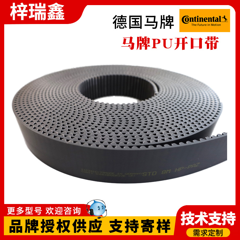 马牌PU开口带品牌授权双面齿错齿对齿PU橡胶环形工业皮带同步带