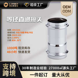 双卡压等径直通水管接头304不锈钢水管接头配件大全对接头管件