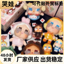 CRYBABY眼泪工厂系列搪胶脸祖国版盲盒泡泡玛特潮玩钥匙扣哭娃