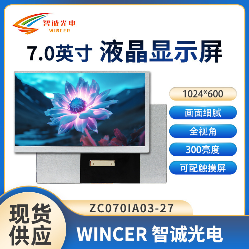 7inch Lcd Screen 1024*600 Dupont Head Zc070Ia03-27 [Lvds Full Viewing Angle 300 Brightness]