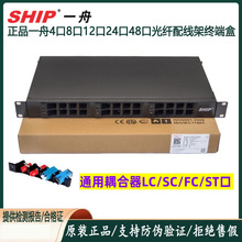 SHIP一舟通用型4口8口12口24口光纤配线架LC终端盒S952-12/24/48X