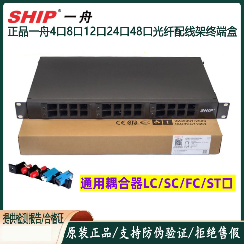 Ship Yizhou Universal 4-Port 8-Port 12-Port 24-Port Fiber Optic Distribution Frame Lc Terminal Box S952-12/24/48X Ship Yizhou Universal 4-Port 8-Port 12-Port 24-Port Fiber Optic Distribution Frame Lc Terminal Box S952-12/24/48X