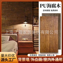 pu海腐木防腐木模板文化石仿真石材防木纹木饰面中式轻质墙面装饰