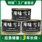 辣味雪菜500g每罐应急储备固形物含量75%保质期户外下饭下酒菜