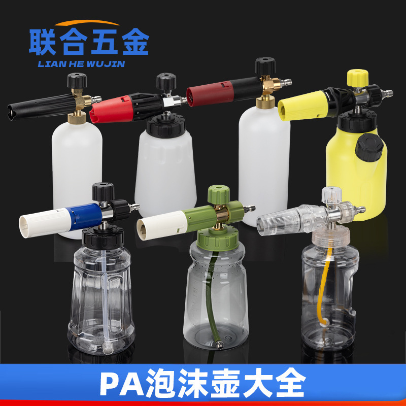 洗车机PA泡沫壶洗车泡沫大嘴喷壶高压雪花台州水枪扇形快插打沫泵
