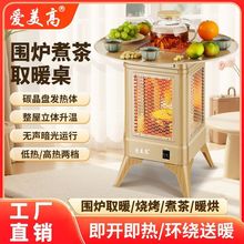 圍爐取暖器室內煮茶烤火爐電暖器暖爐小太陽家用節能烤火器取暖桌