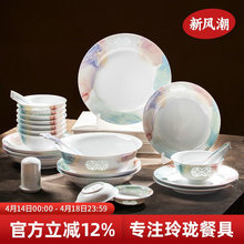 景德镇高温玲珑瓷器餐具套装碗碟盘礼盒套装流光溢彩家园陶瓷餐具