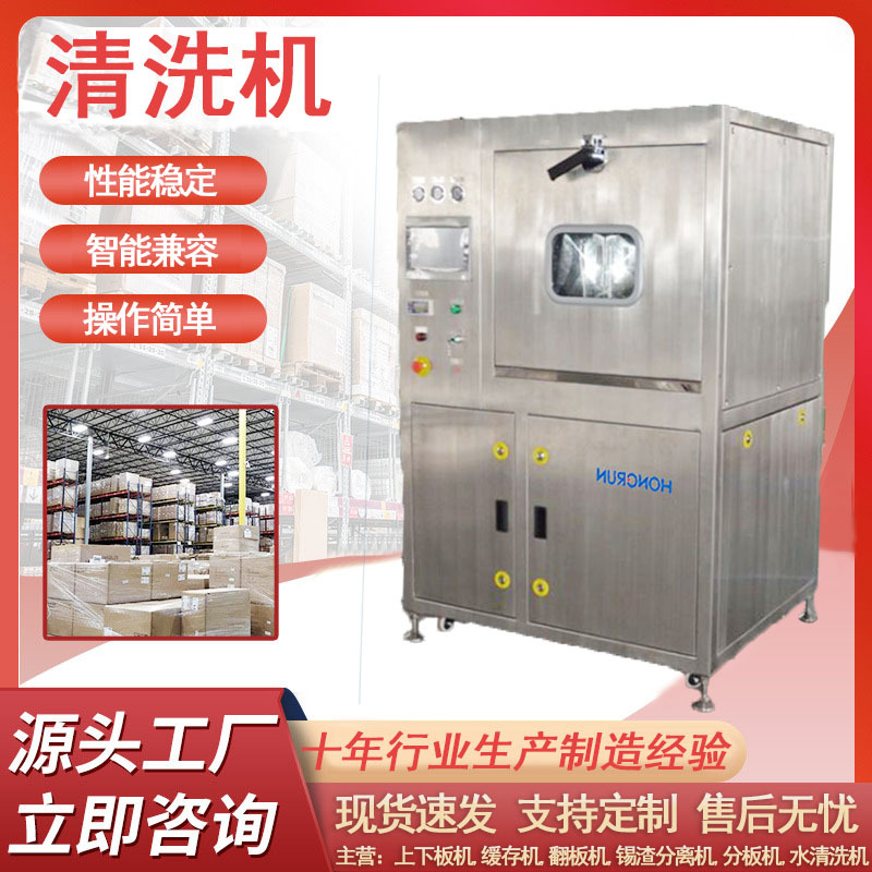 厂家直销 pcba离线水清洗机 PCBA助焊剂清洗 刮刀治具清洗机