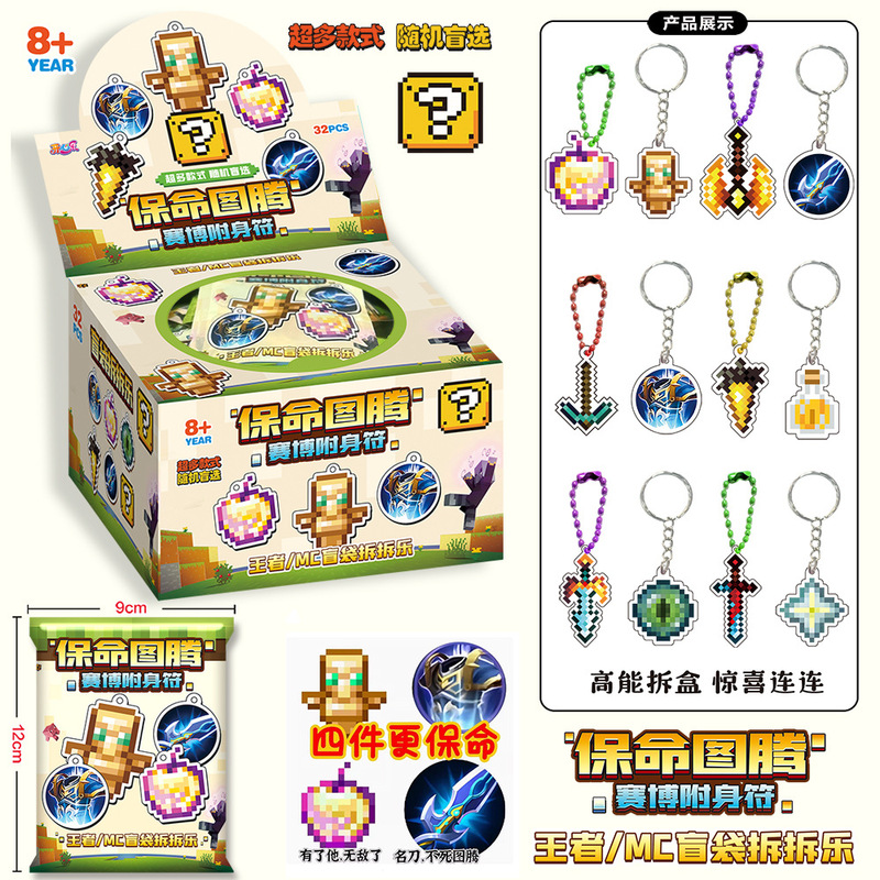 Life-saving Totem Pendant Blind Box Dismantling Le the glory of the king Acrylic Keychain My World Golden Apple Famous Knife