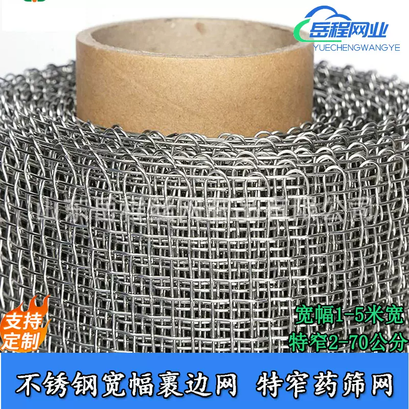 4-60目2-70cm特窄加筋钛丝不锈钢编织网304裹边药筛网食品网带