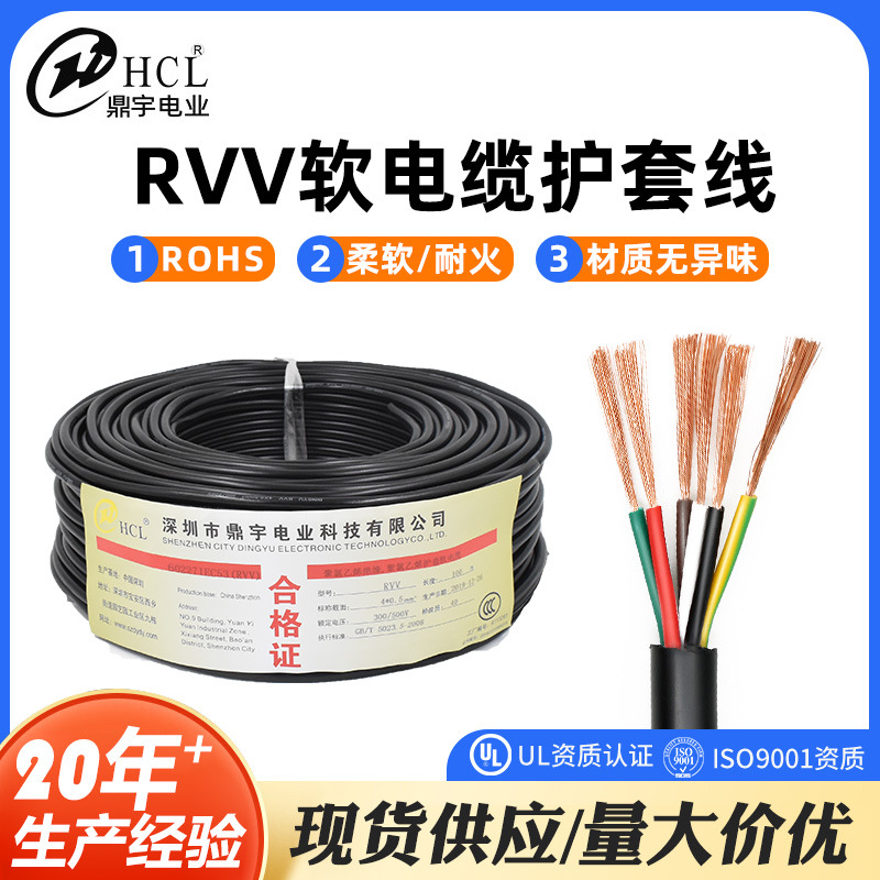 RVV电缆 2/3/4/5多芯护套线0.5/0.75/1.0/1.5平方绝缘电源线厂家
